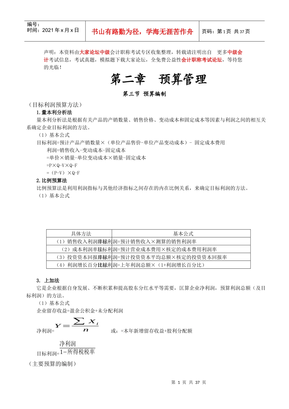 财务会计与预算管理知识编制分析_第1页