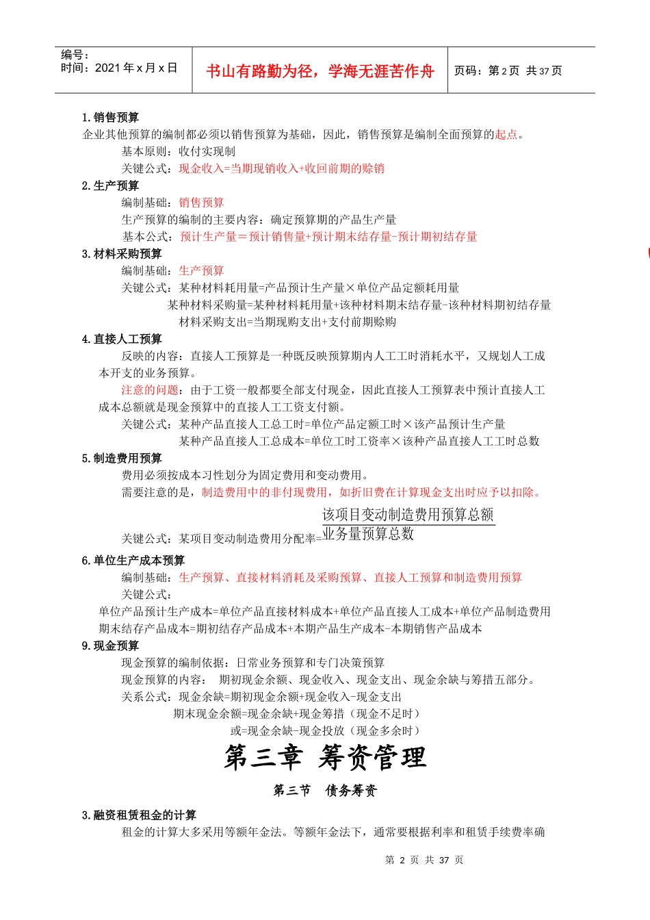 财务会计与预算管理知识编制分析_第2页
