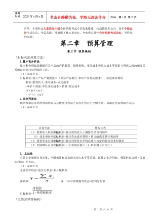 财务会计与预算管理知识编制分析