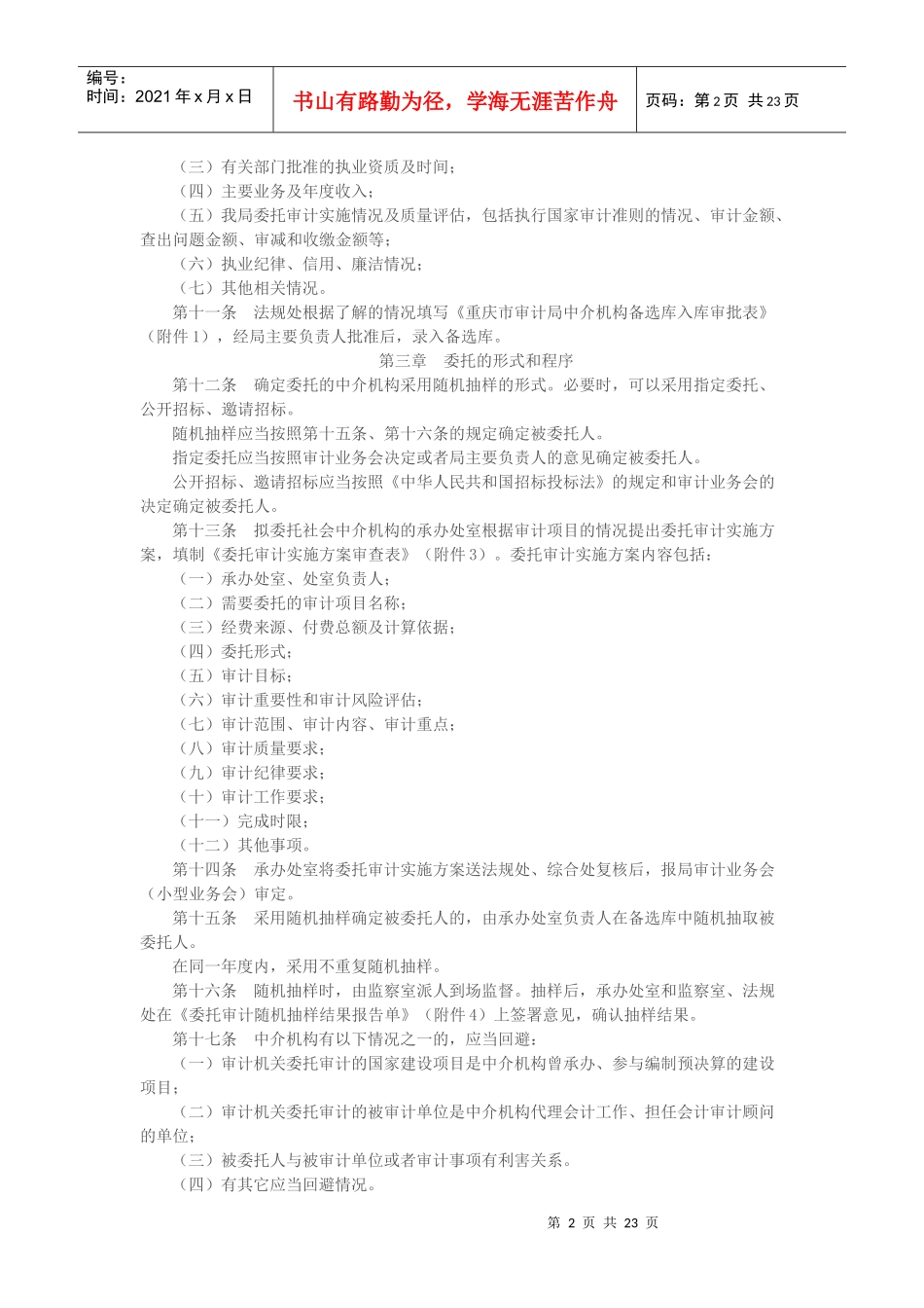 审计局委托审计实施办法范本_第2页