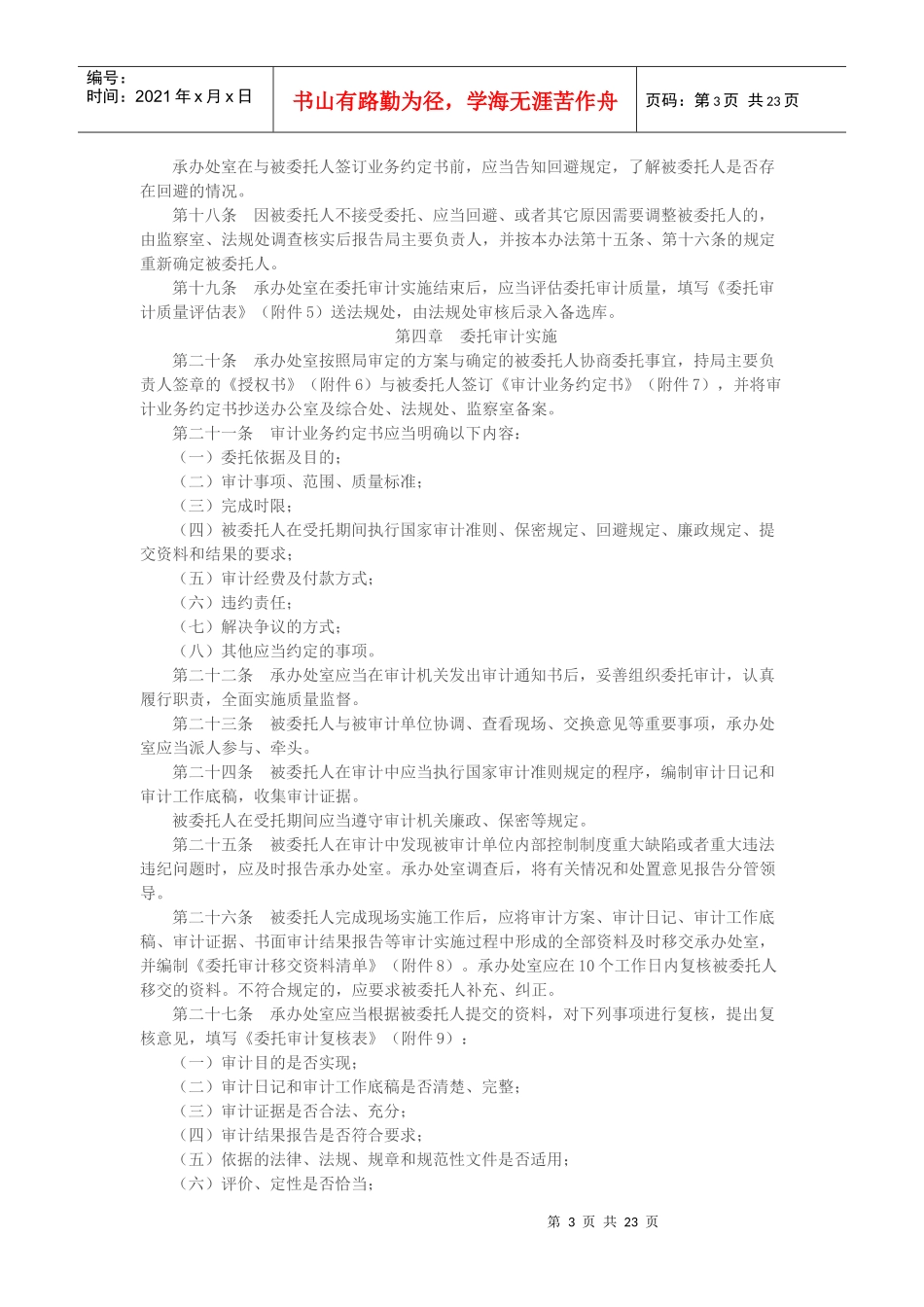 审计局委托审计实施办法范本_第3页