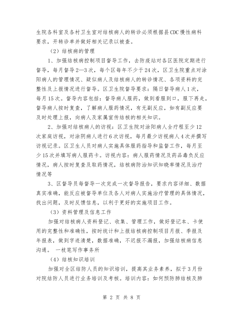 2024年结核病防治工作计划范文与2024年结算会计工作计划汇编_第2页