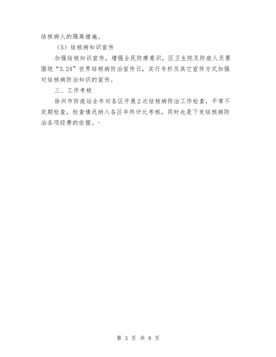2024年结核病防治工作计划范文与2024年结算会计工作计划汇编_第3页
