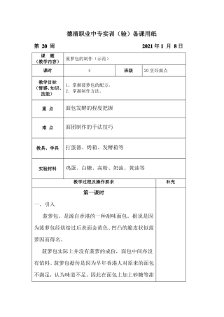 菠萝包的制作示范操作