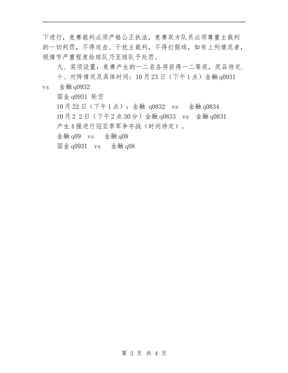 班级篮球挑战赛策划书_第3页