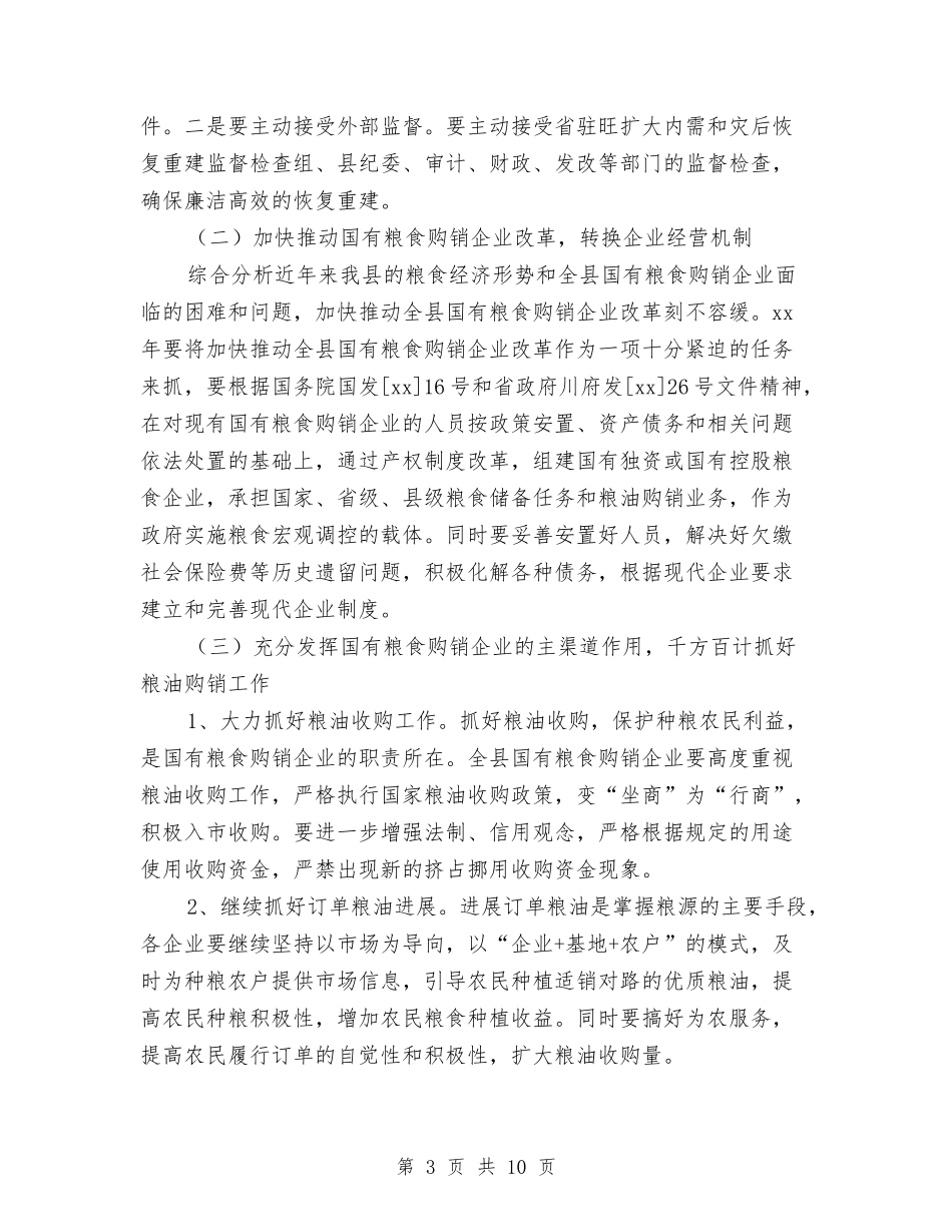 2024年县粮食局工作计划范文与2024年县经信局个人总结范文汇编_第3页