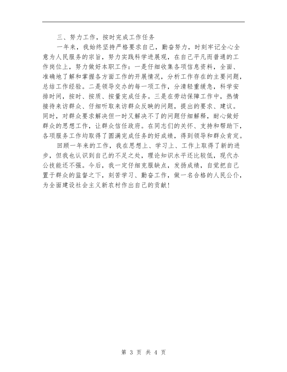 2024年职员年度工作总结_第3页