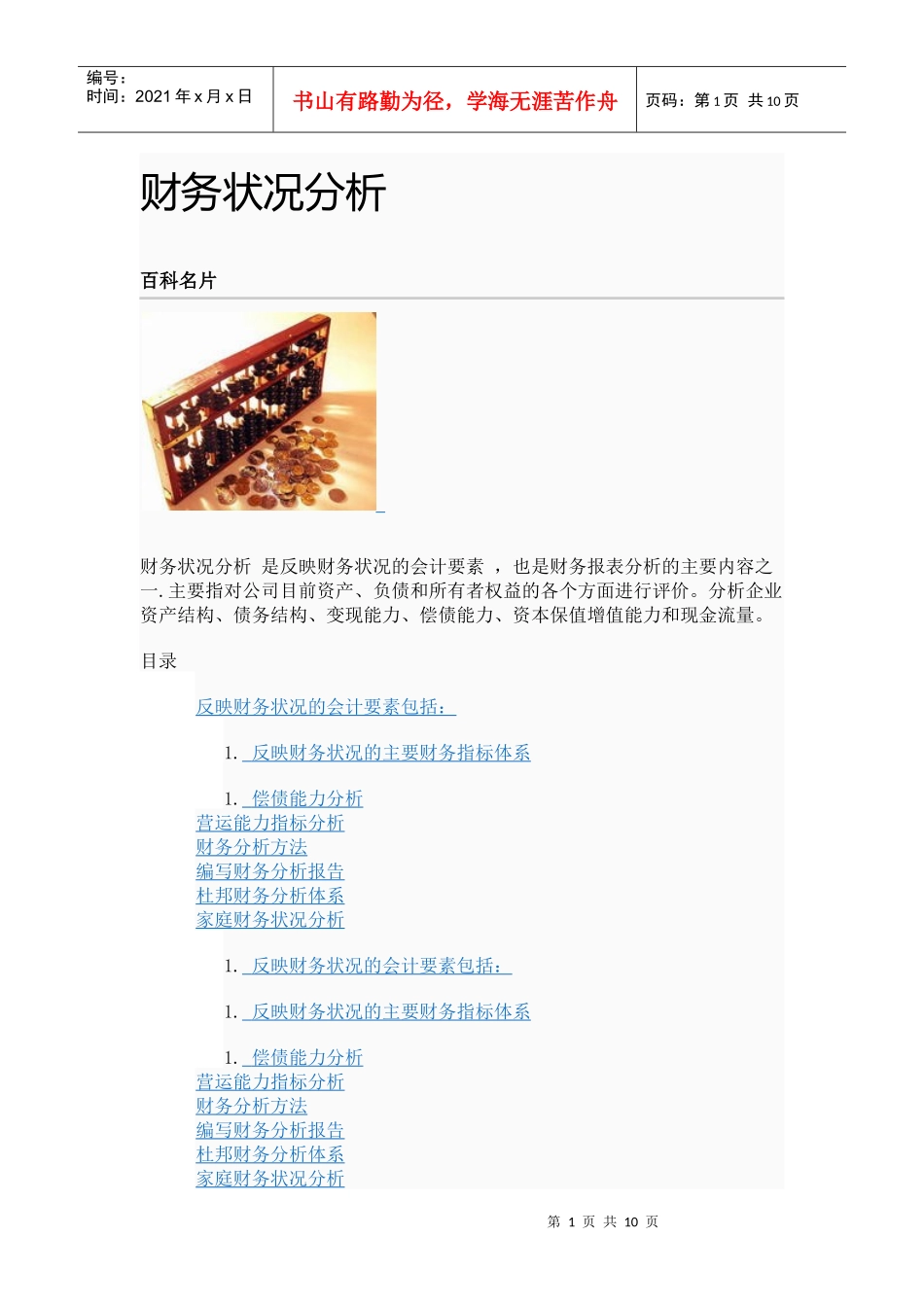 财务状况分析_第1页