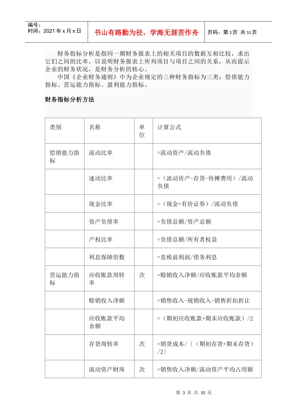 财务状况分析_第3页