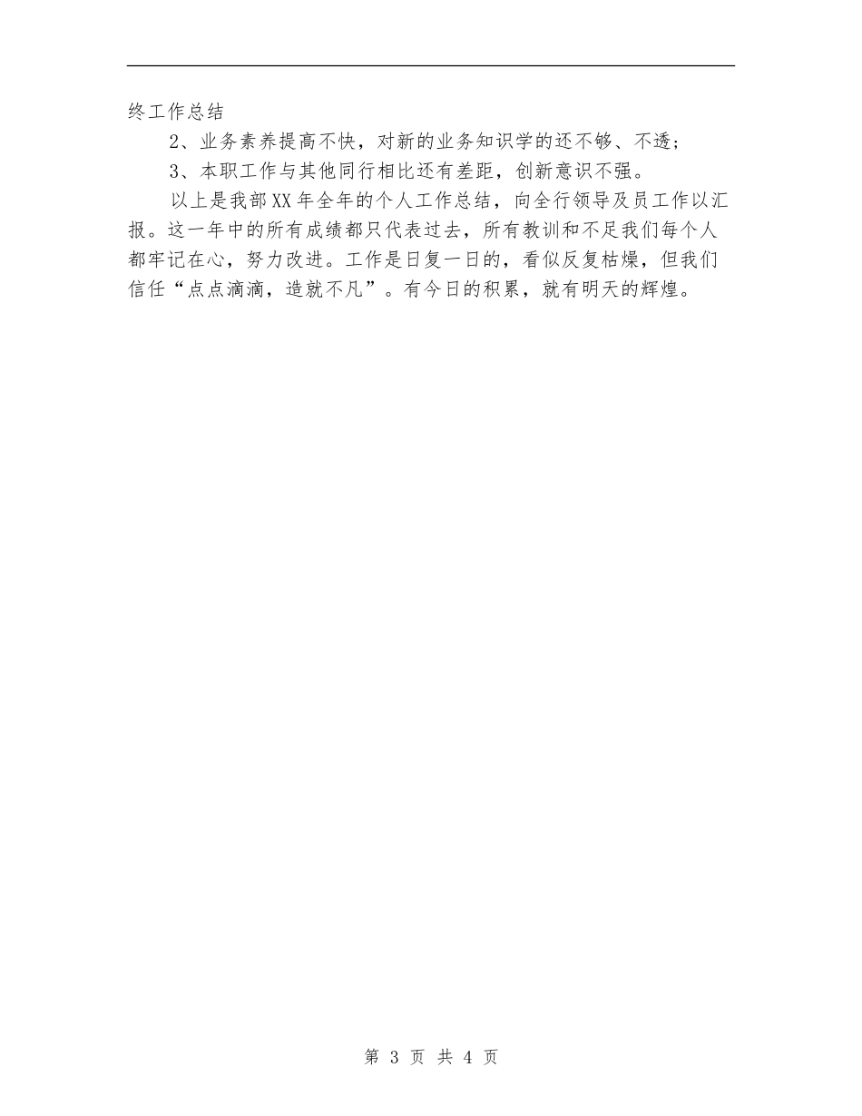 2024年银行出纳年终总结【最新版】_第3页