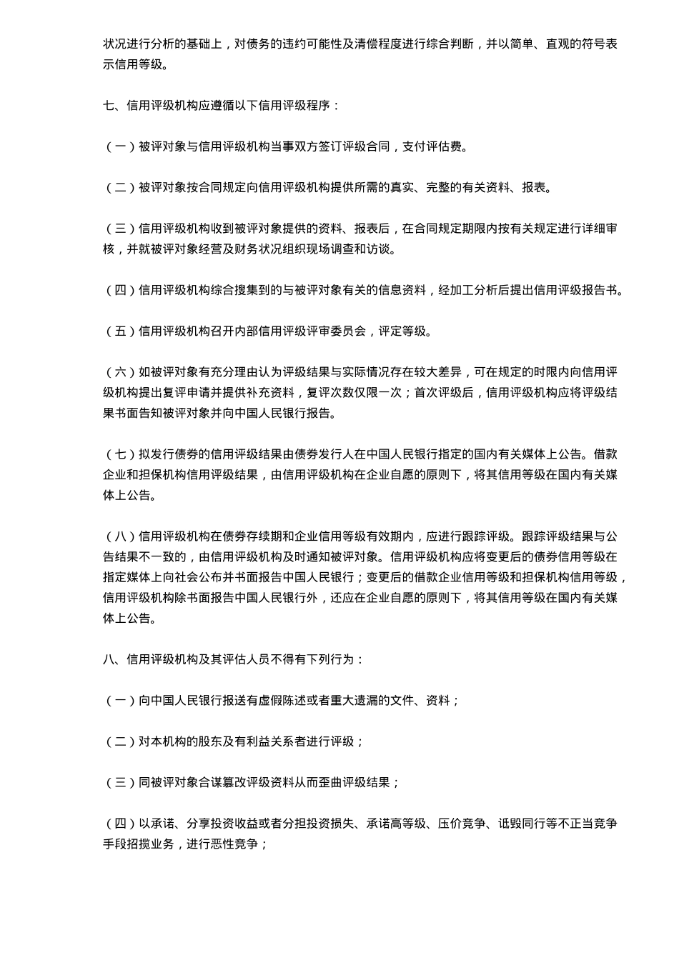 中国人民银行信用评级管理指导意见(9)_第3页