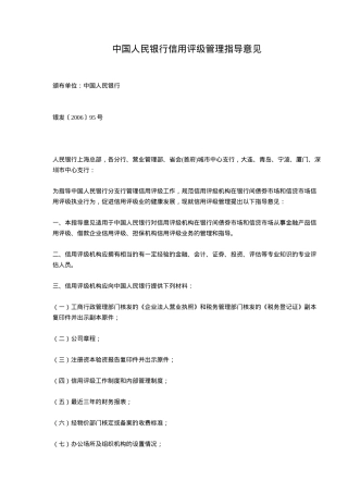 中国人民银行信用评级管理指导意见(9)