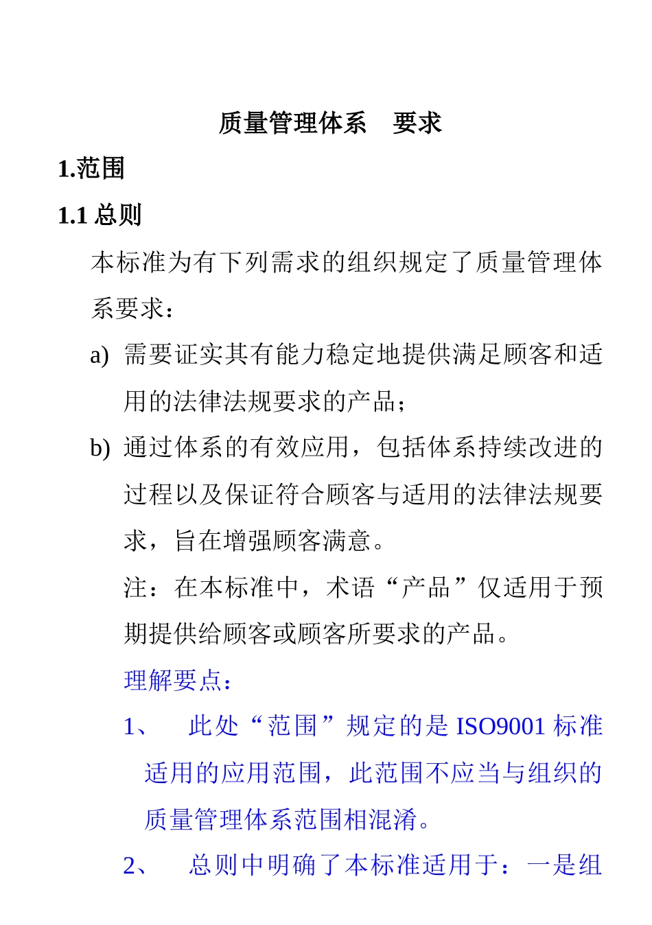 质量管理体系要求(1)_第1页