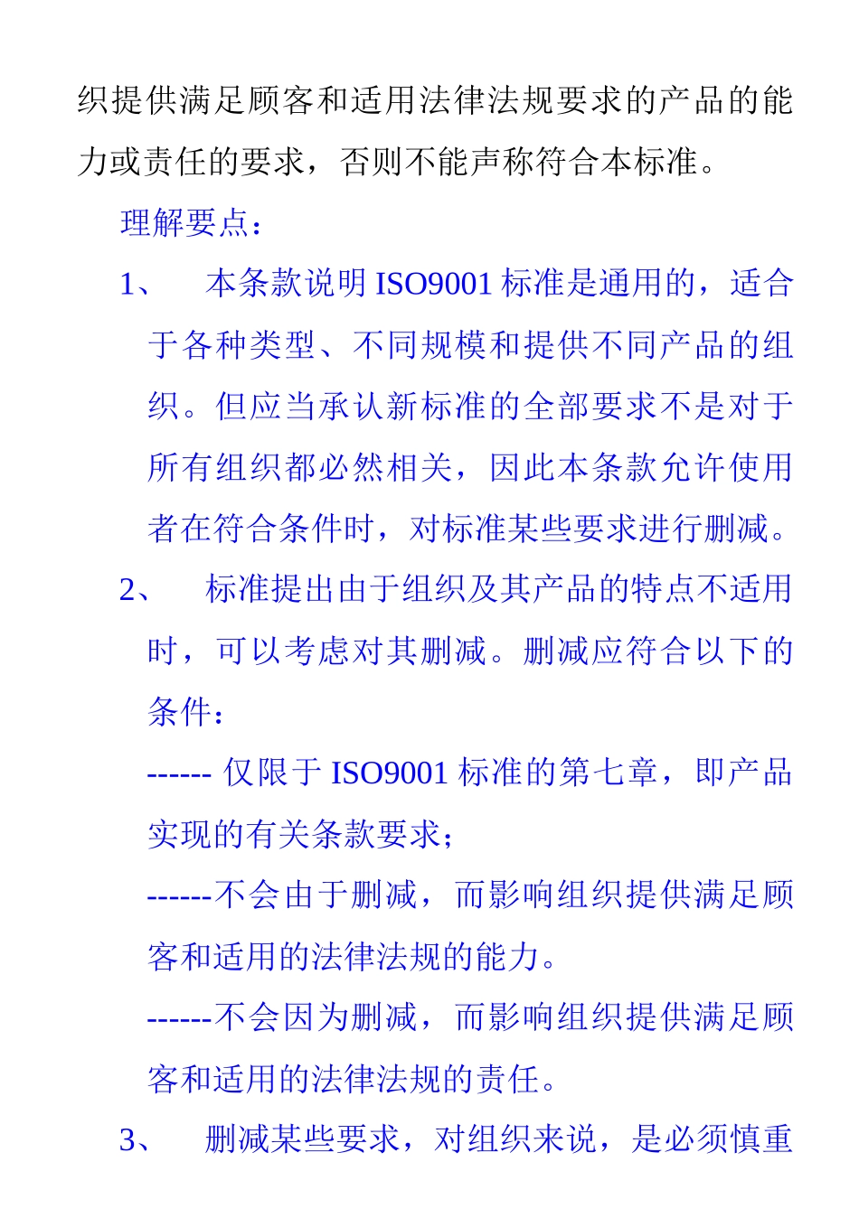 质量管理体系要求(1)_第3页