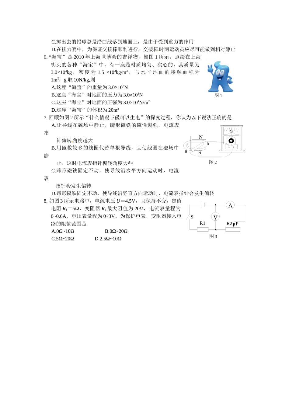 XXXX年湖北省荆门市初中毕业生学业考试物理试题及答案_第2页