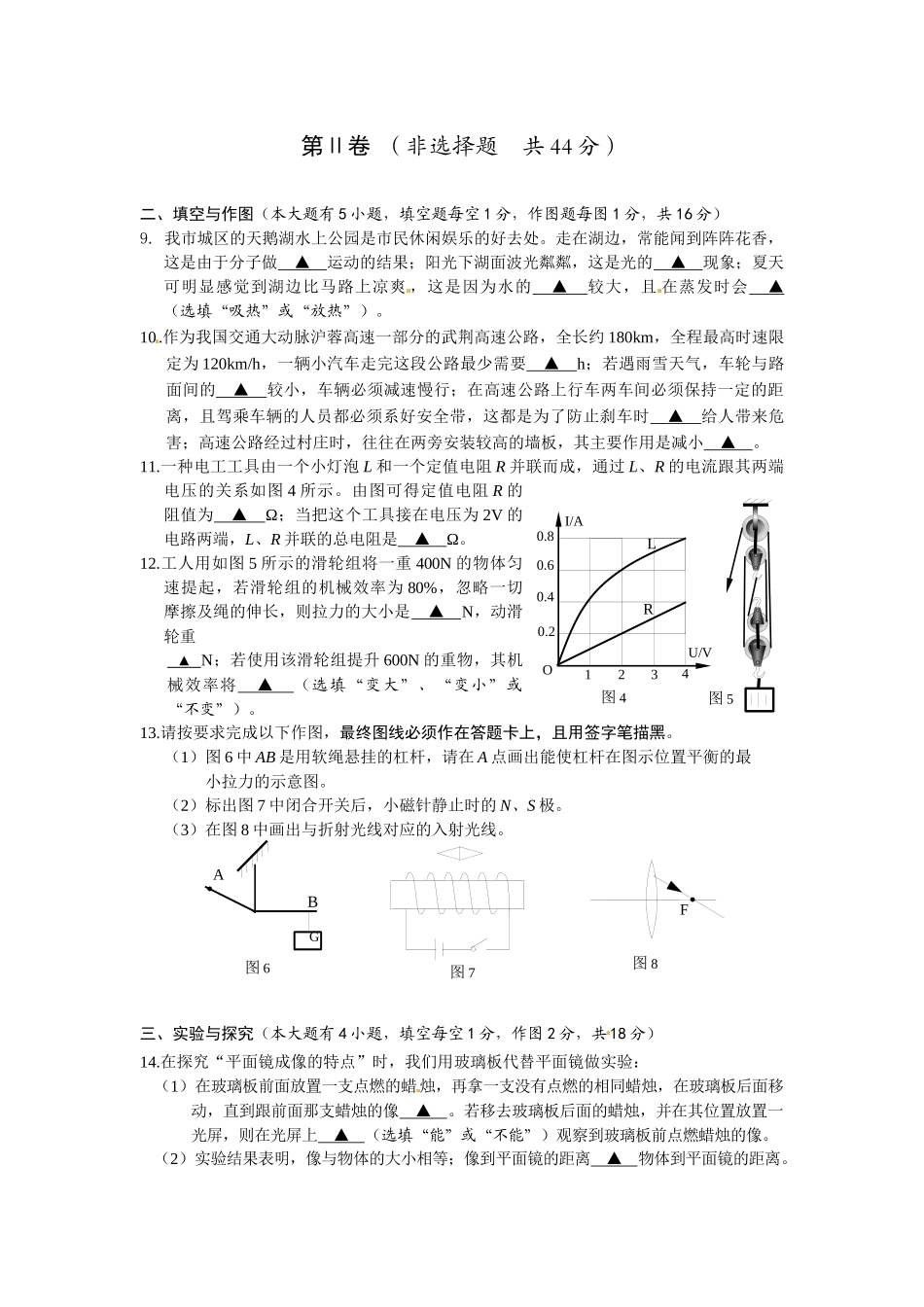 XXXX年湖北省荆门市初中毕业生学业考试物理试题及答案_第3页