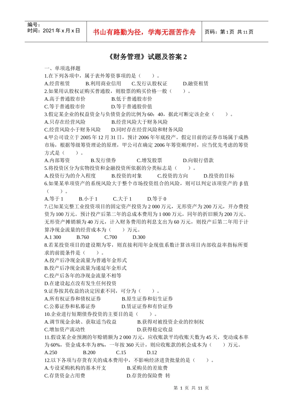 财务管理试题及答案2_第1页