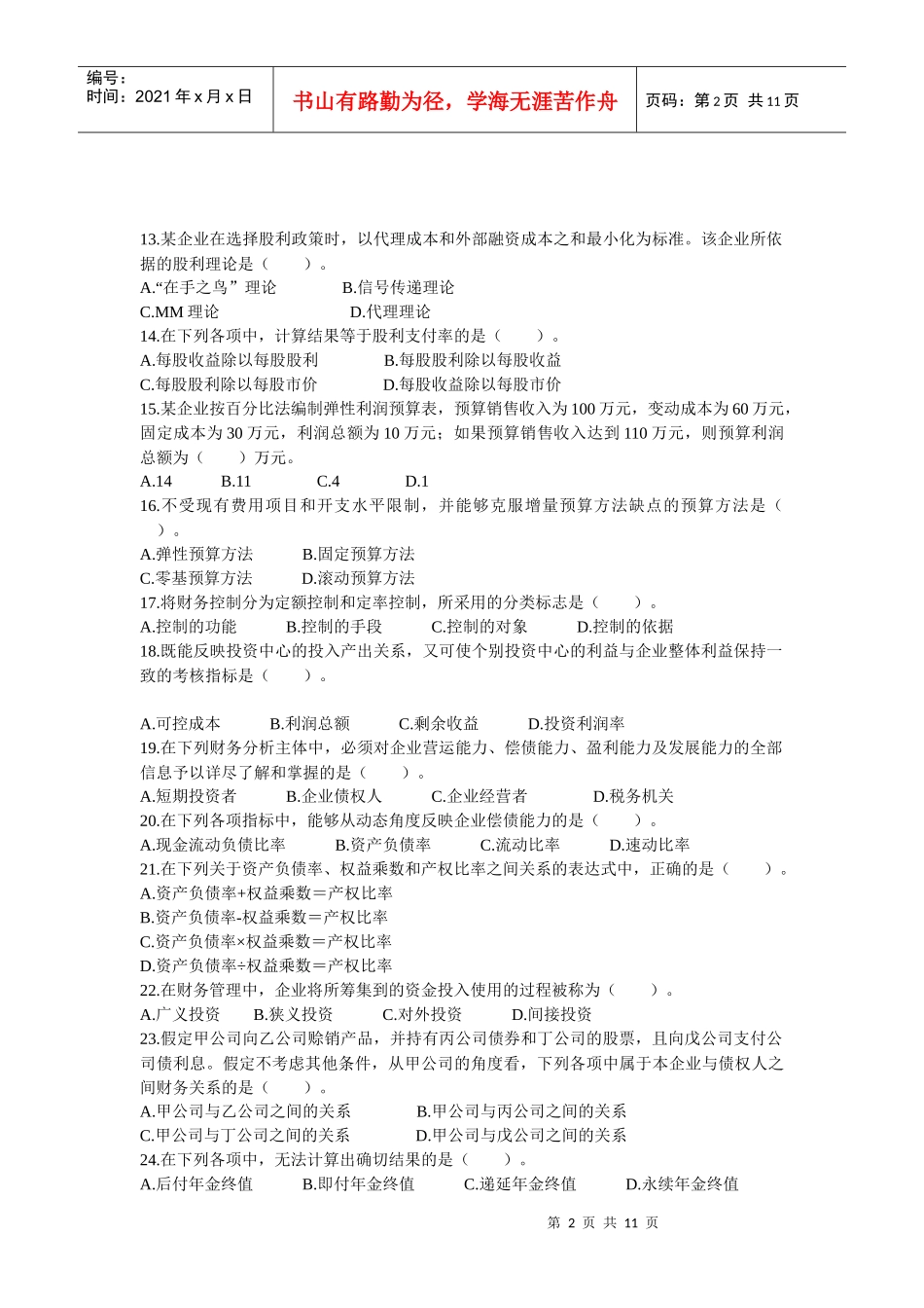 财务管理试题及答案2_第2页