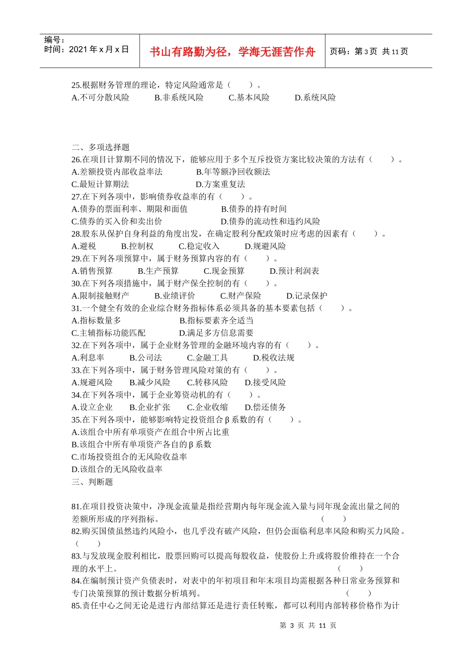 财务管理试题及答案2_第3页