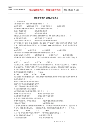 财务管理试题及答案2