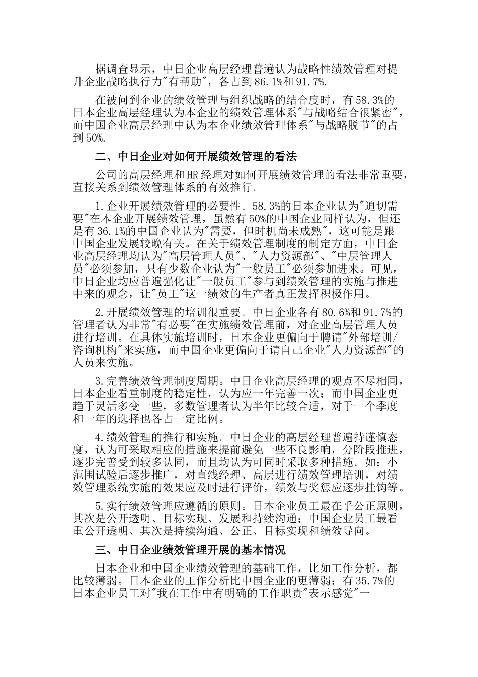 中日企业人力资源绩效管理比较_第2页