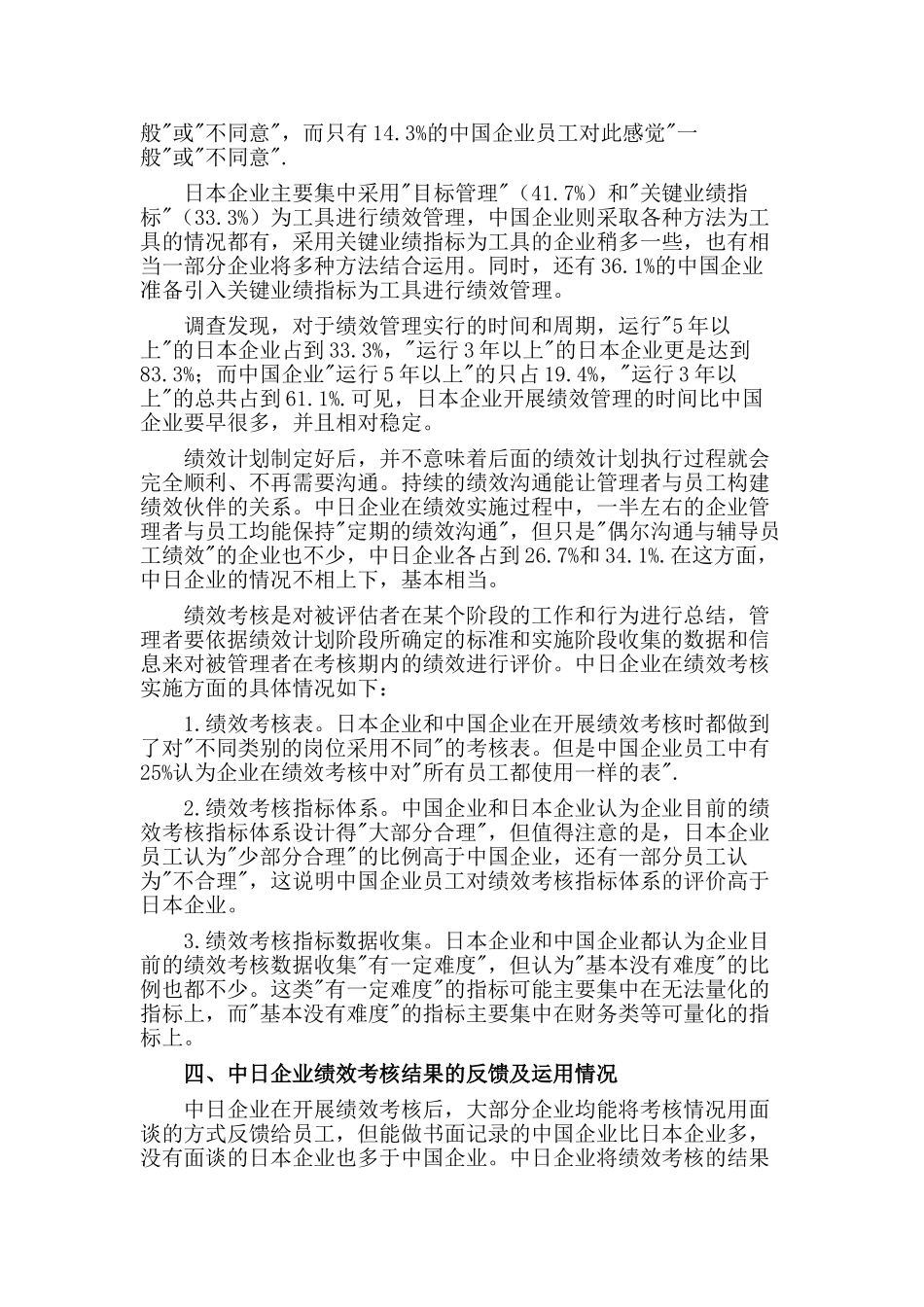 中日企业人力资源绩效管理比较_第3页