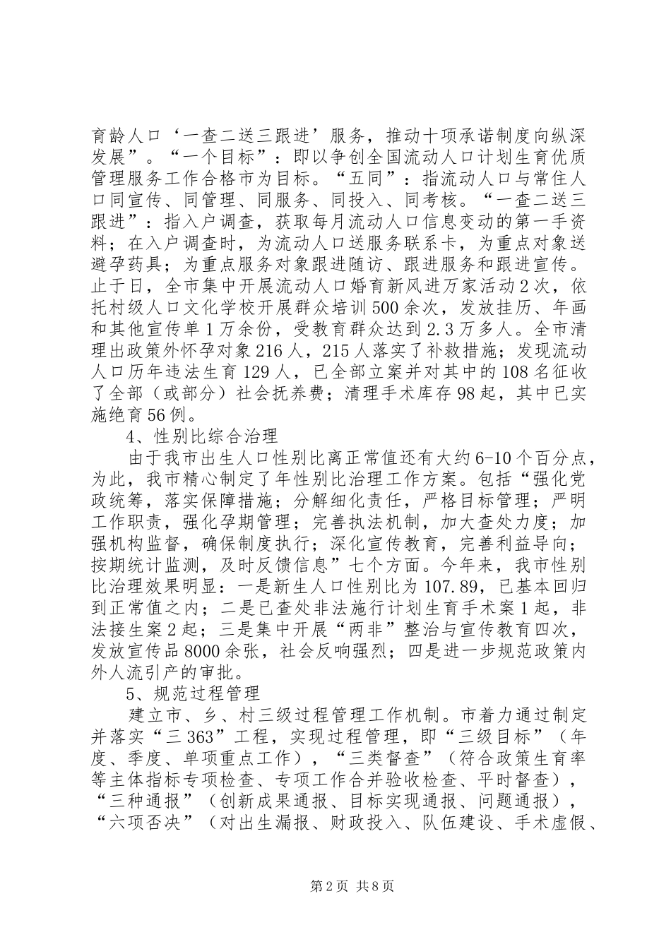 计生工作形势分析报告_第2页