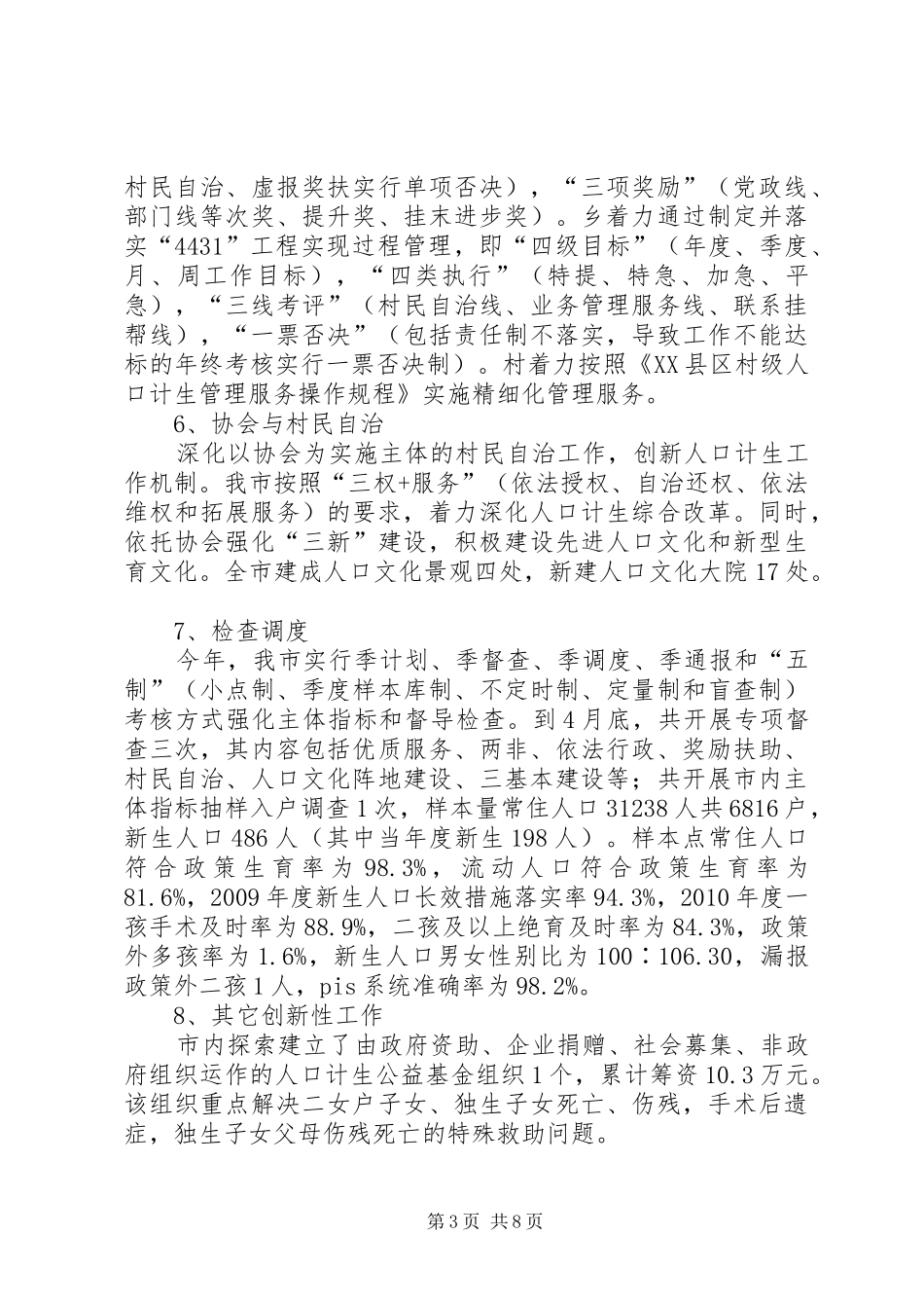 计生工作形势分析报告_第3页