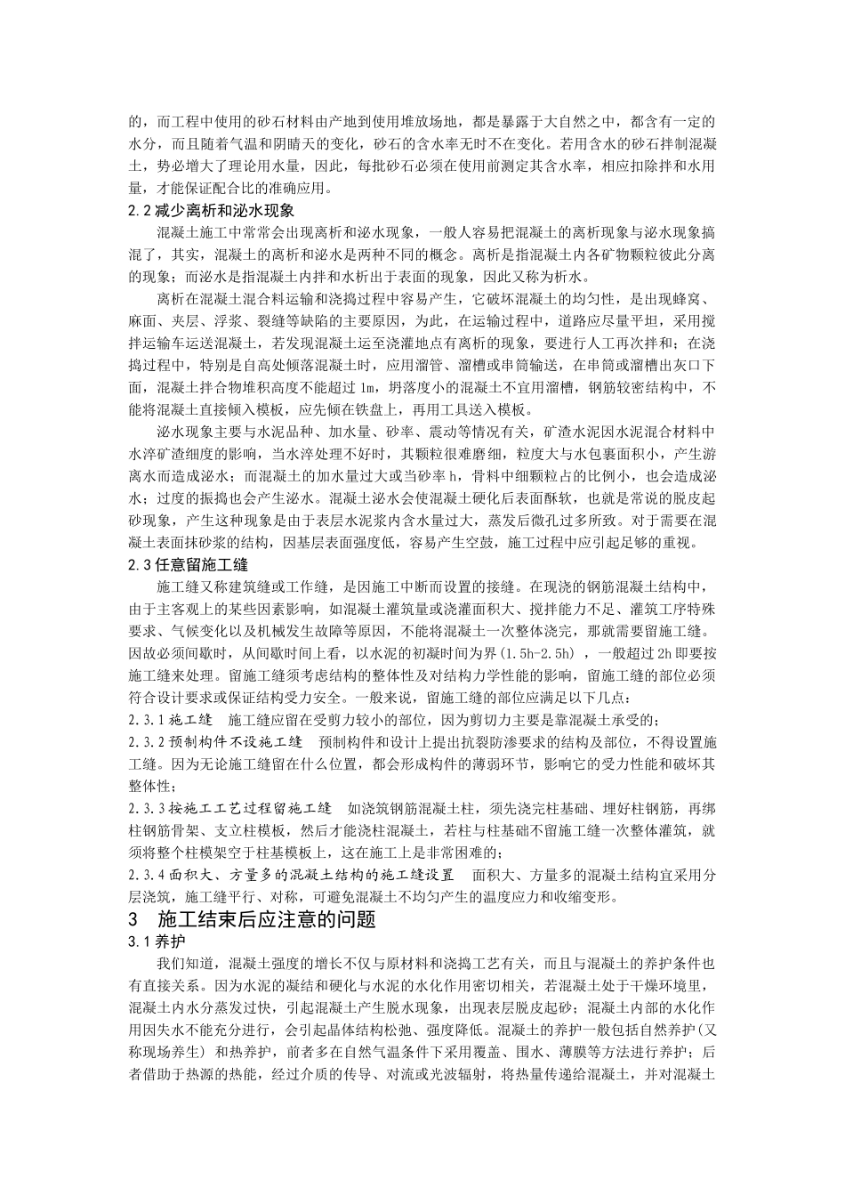 影响混凝土施工质量的几个因素_第3页
