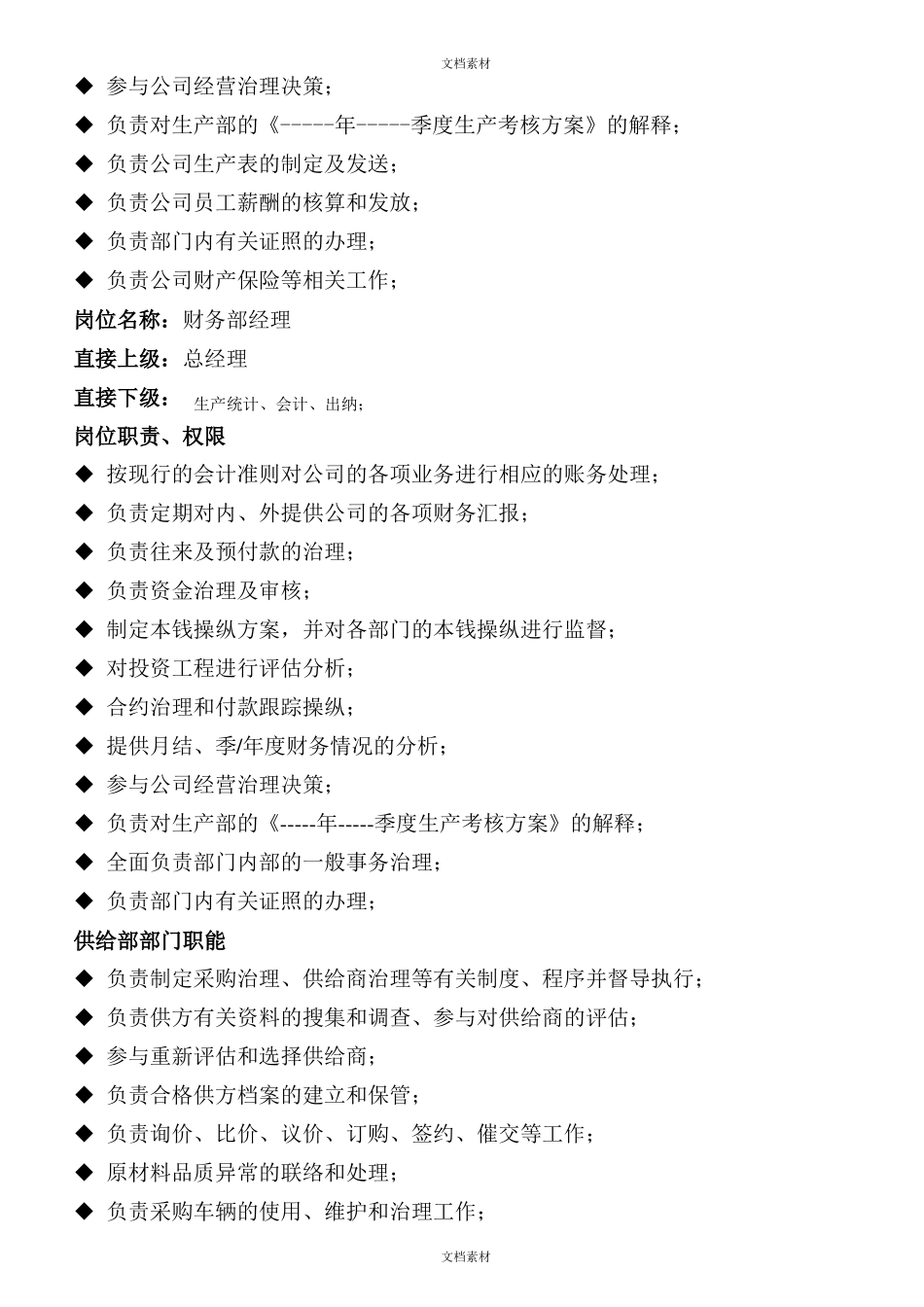 陶瓷行业岗位职责_第3页