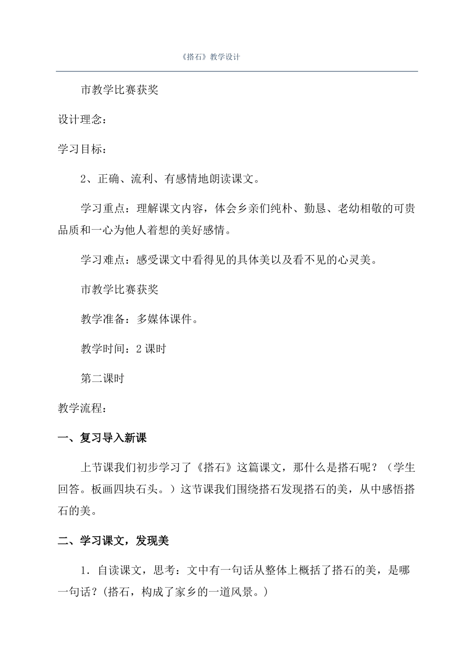 搭石教学设计_第1页