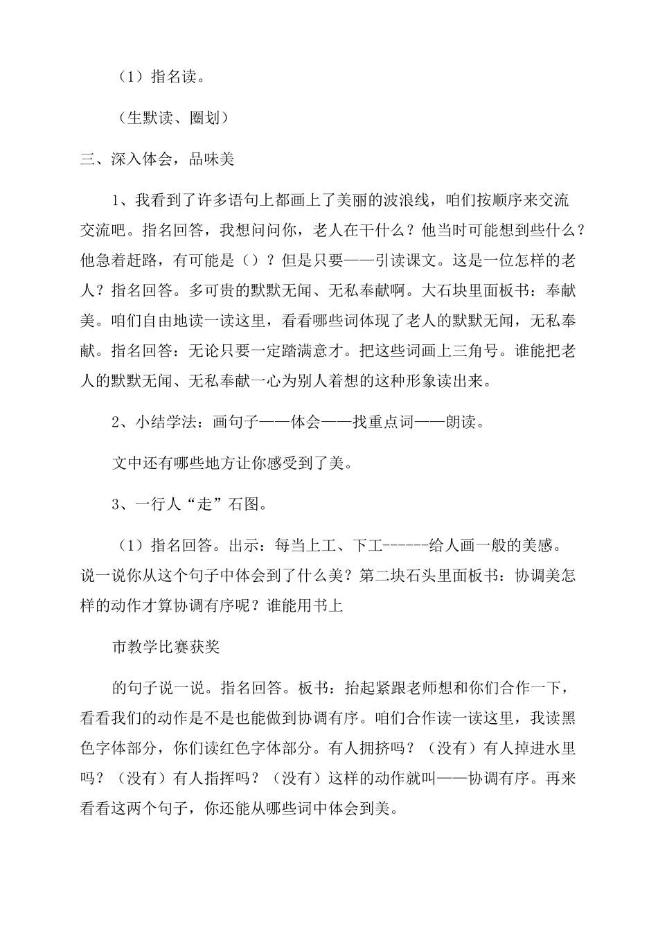 搭石教学设计_第2页