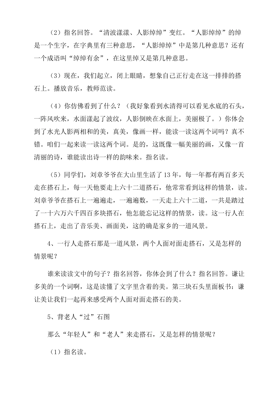 搭石教学设计_第3页