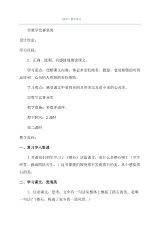 搭石教学设计