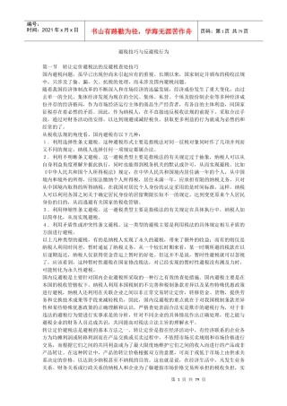 避税技巧与反避税行为案例分析