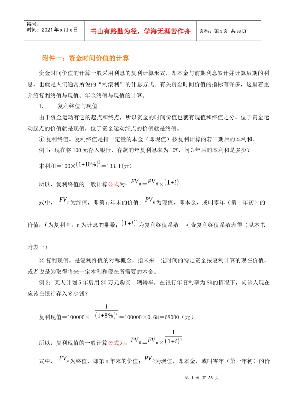 财务管理学 超有用的复习资料 必考计算题都在里面_第1页