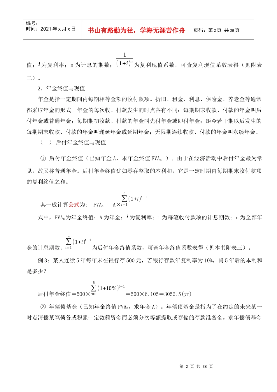 财务管理学 超有用的复习资料 必考计算题都在里面_第2页