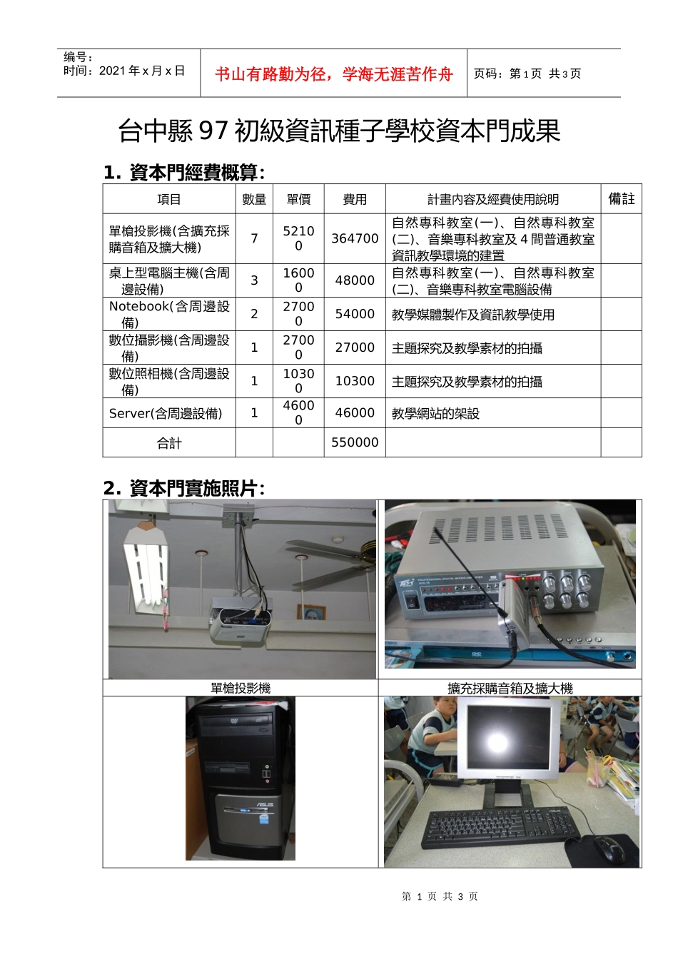 台中县97初级资讯种子学校资本门成果_第1页