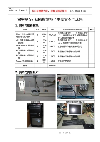 台中县97初级资讯种子学校资本门成果