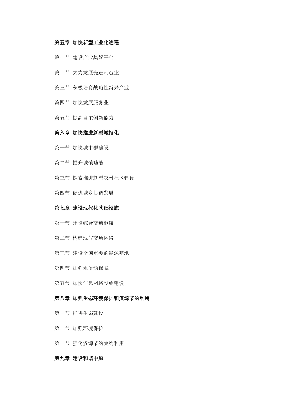 中原经济区规划(正式完美版-附全部专栏图片)_第2页