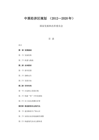中原经济区规划(正式完美版-附全部专栏图片)