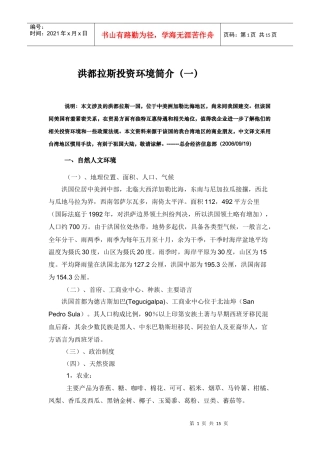 洪都拉斯投资环境简介(一)