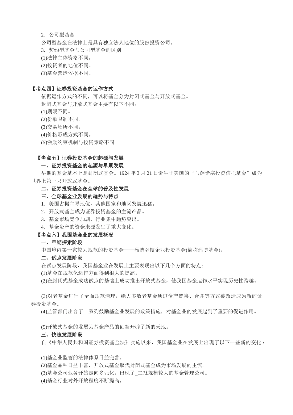 证券投资基金要点_第2页