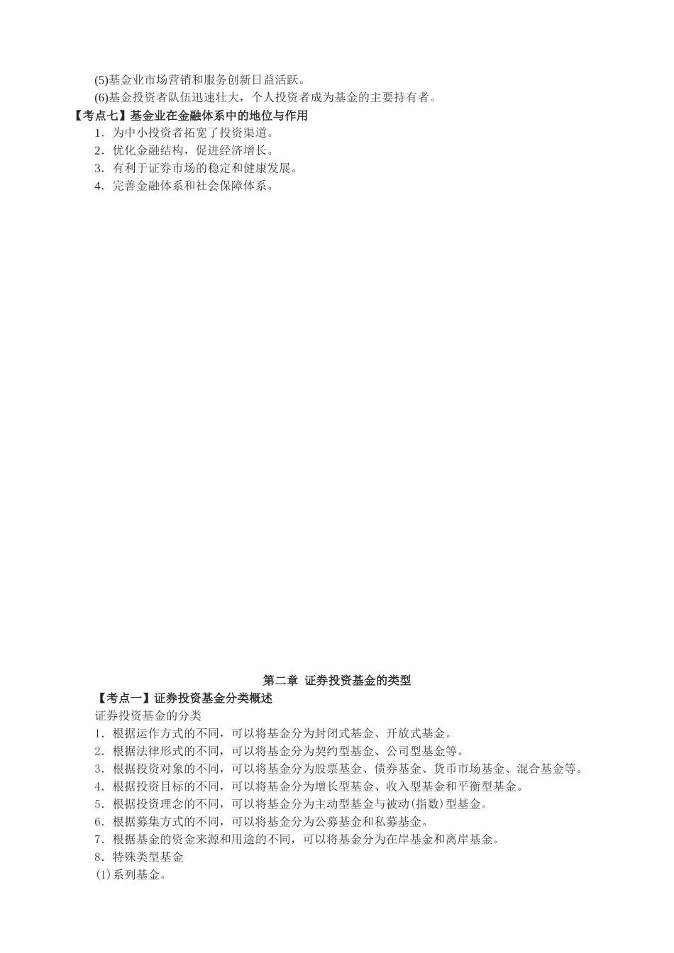 证券投资基金要点_第3页