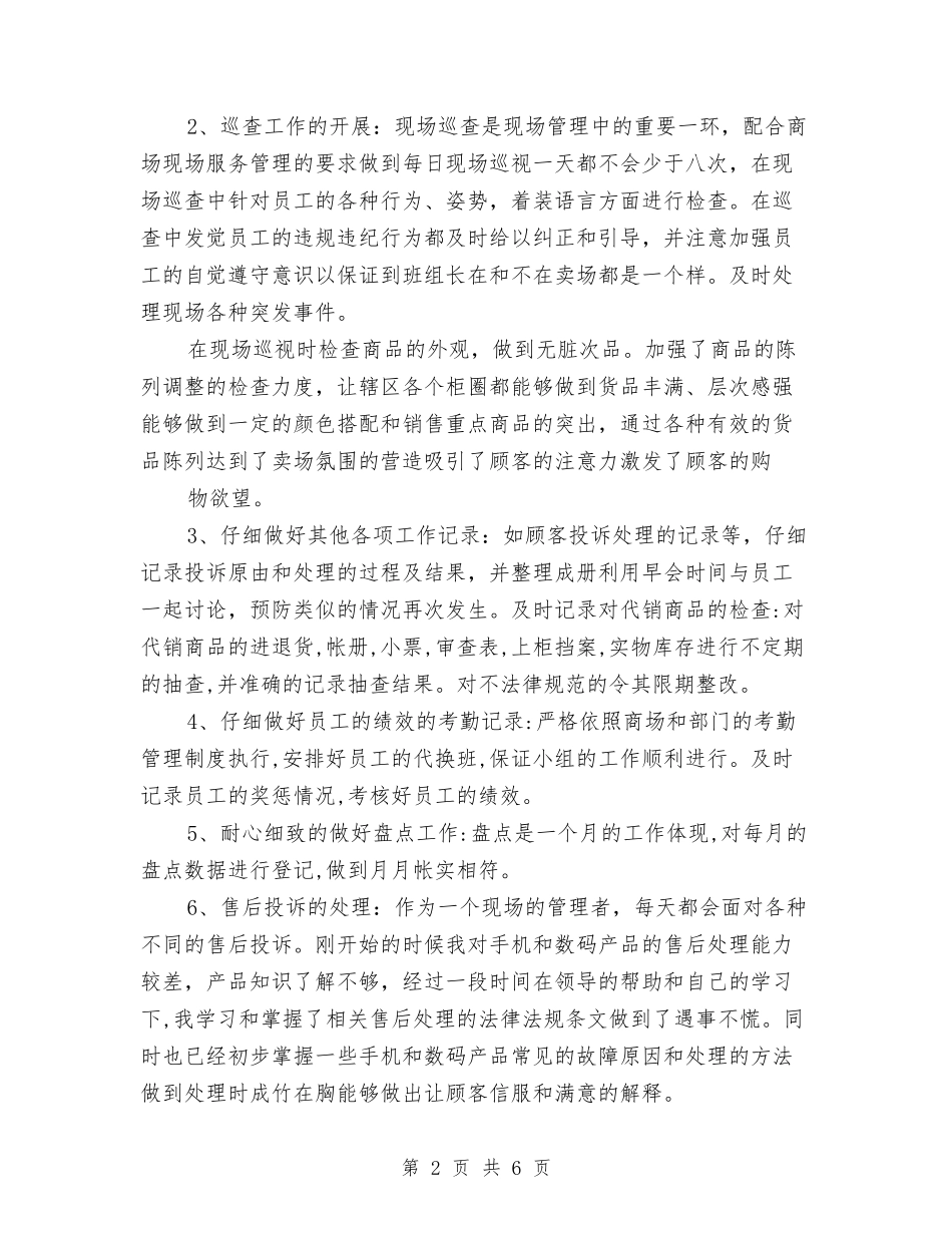 2024年超市经理年终工作总结1000字与2024年超市财务个人工作总结汇编_第2页