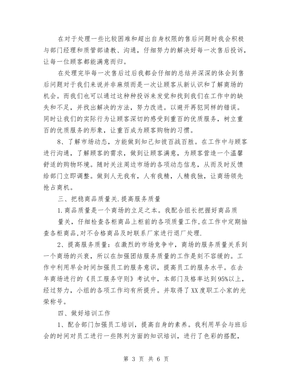 2024年超市经理年终工作总结1000字与2024年超市财务个人工作总结汇编_第3页