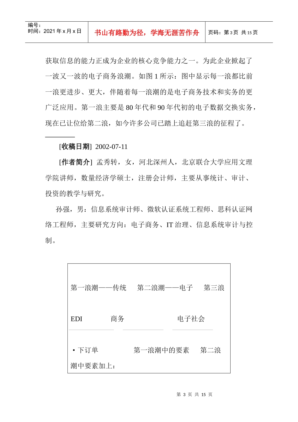 IS审计-信息时代审计业务的发展_第3页