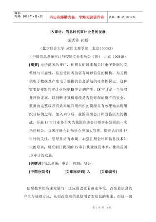 IS审计-信息时代审计业务的发展