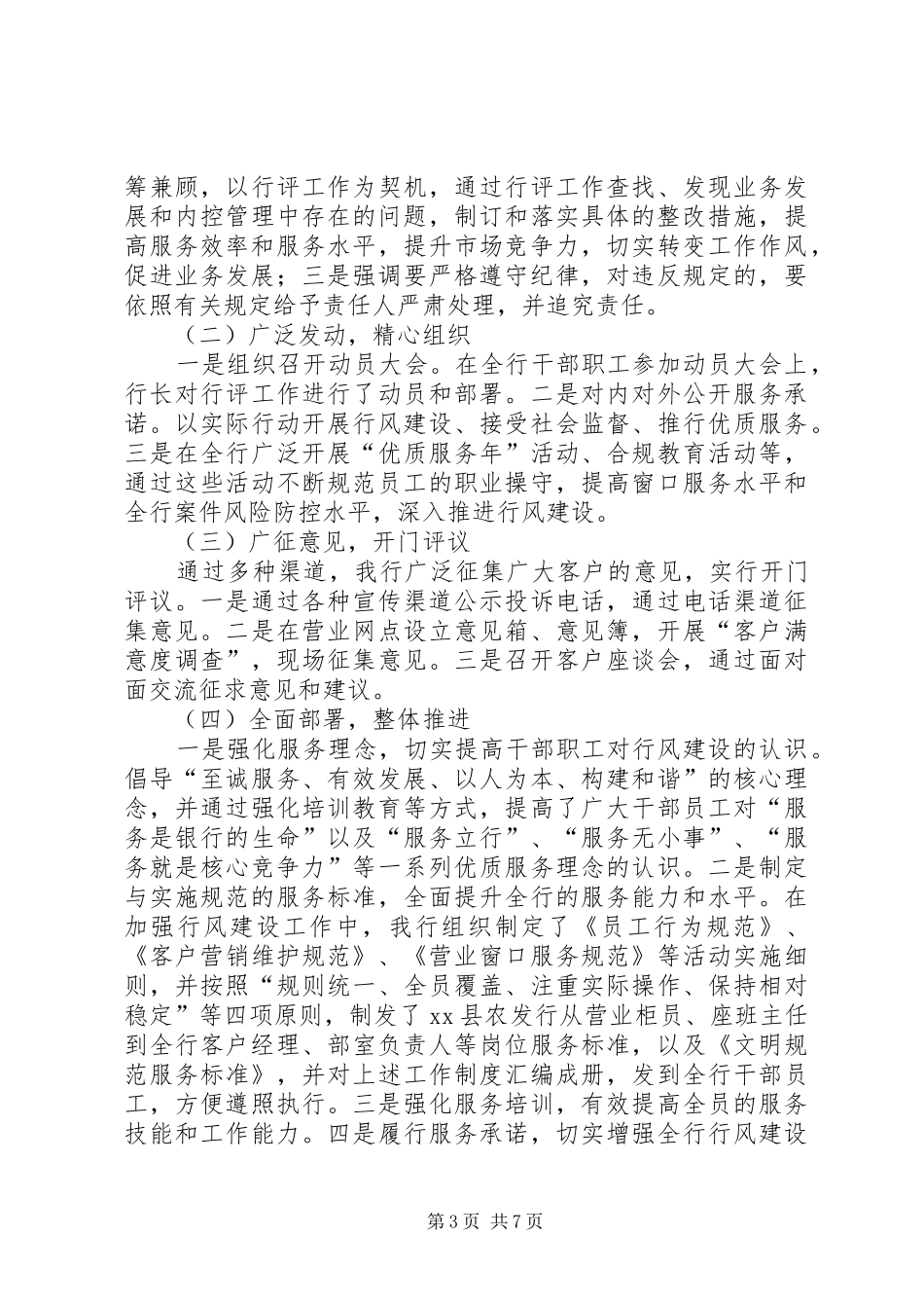 民主评议政风行风自查自纠及整改情况报告_第3页