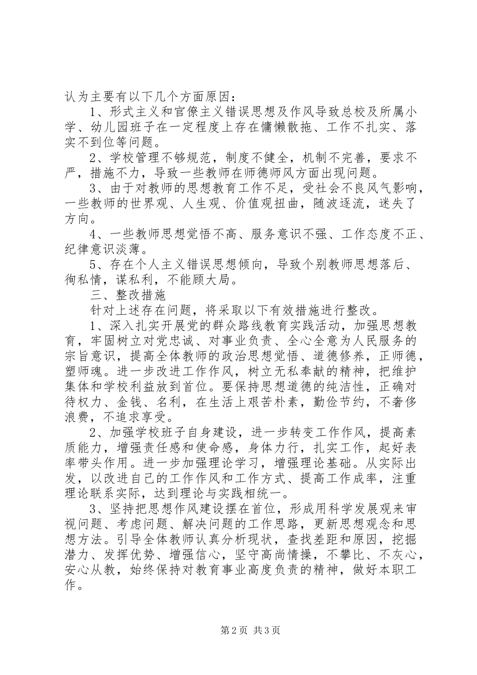 聚焦“四风”问题自查整改情况报告_第2页